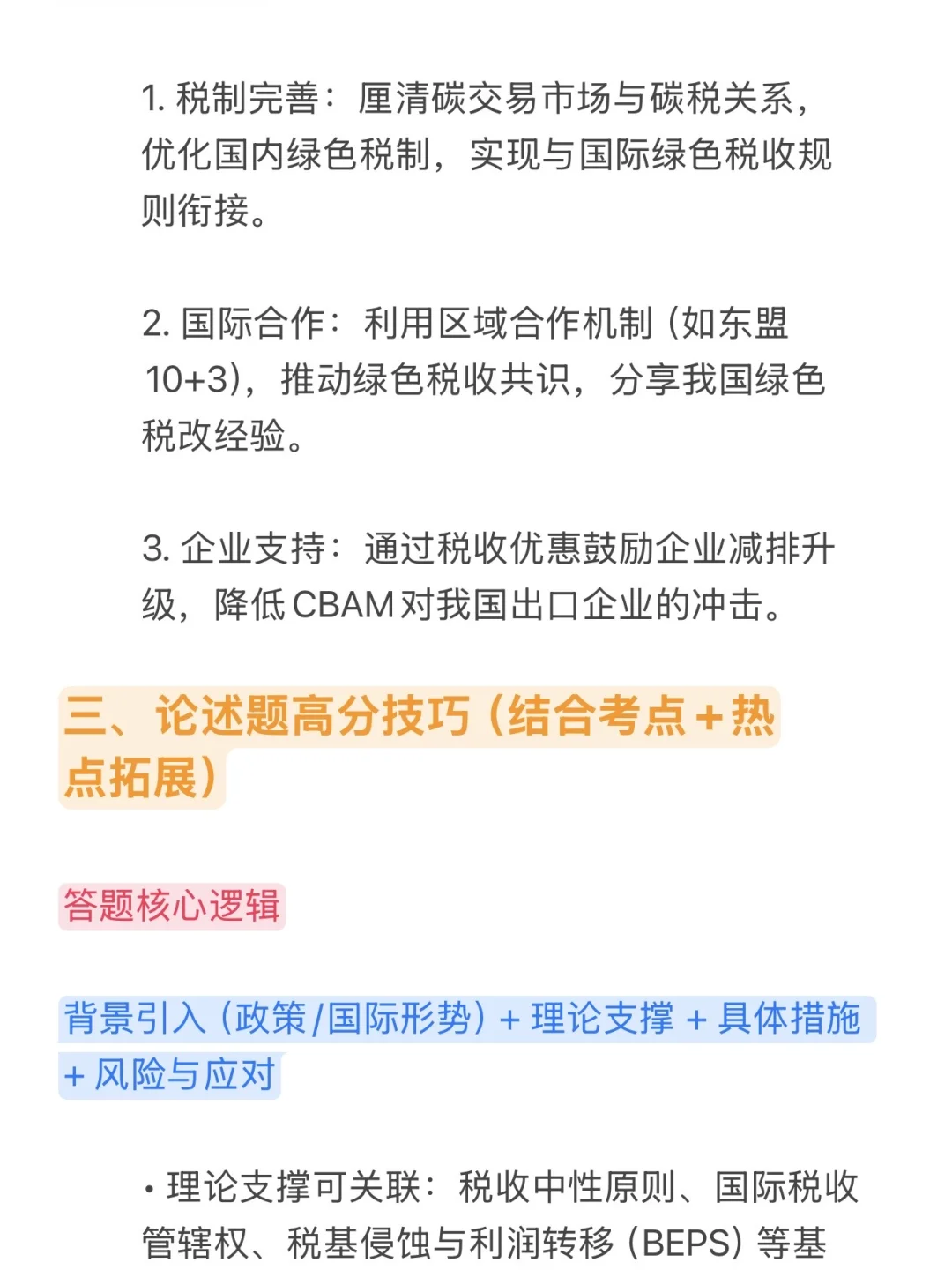 ?救命?26税务考研税收对外开放考点直接
