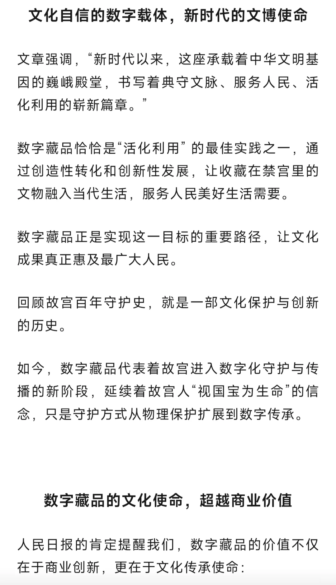 人民日报头版头条居然提到了数字藏品！?