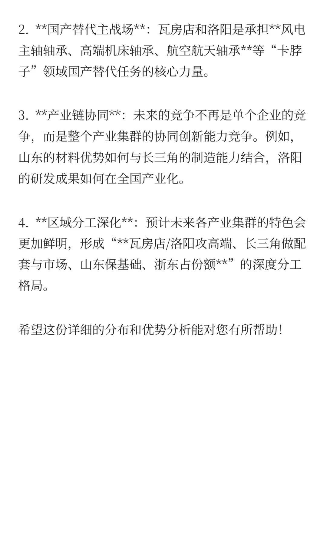 轴承生产的国内分布情况，各个区域的发展优