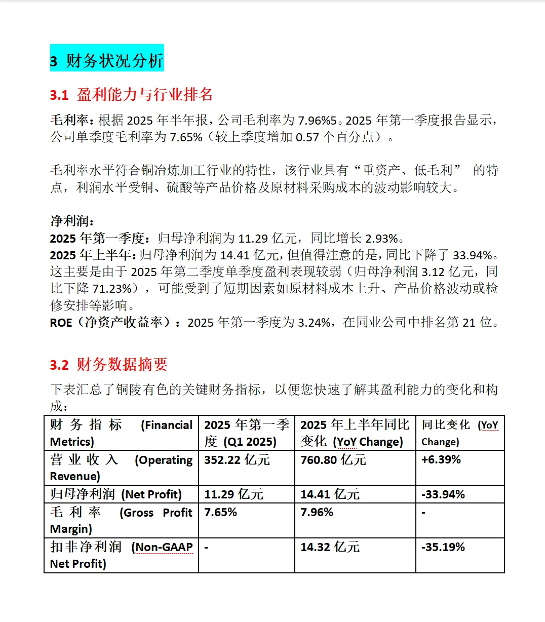 铜陵有色（000630.SZ）综合分析