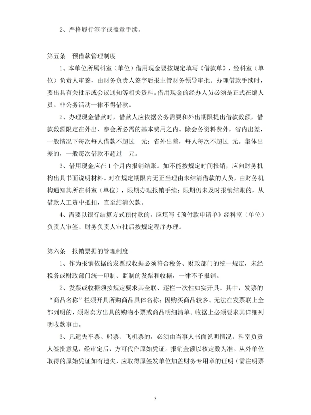 行政事业单位财务内控制度范本?太实用了