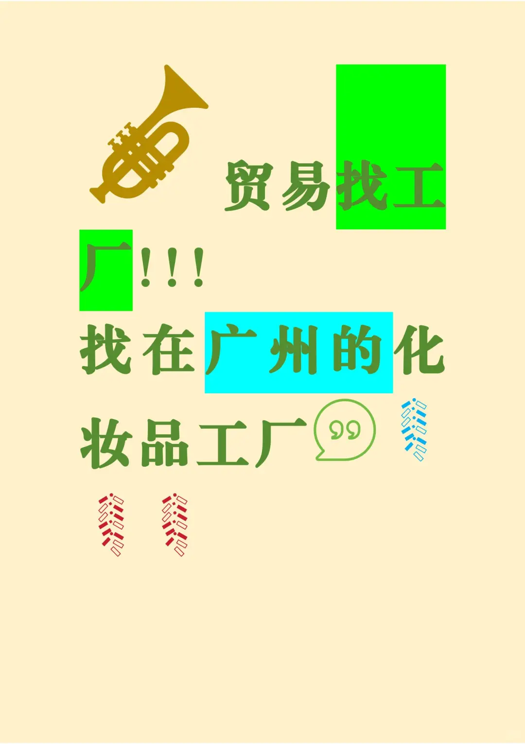 贸易找工厂！！！