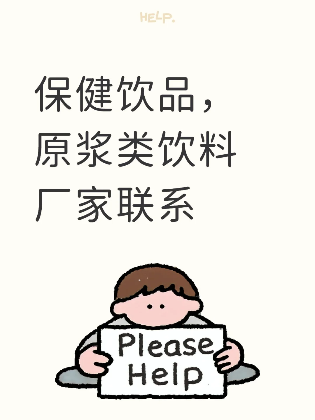 求保健食品，药食同源饮品厂家