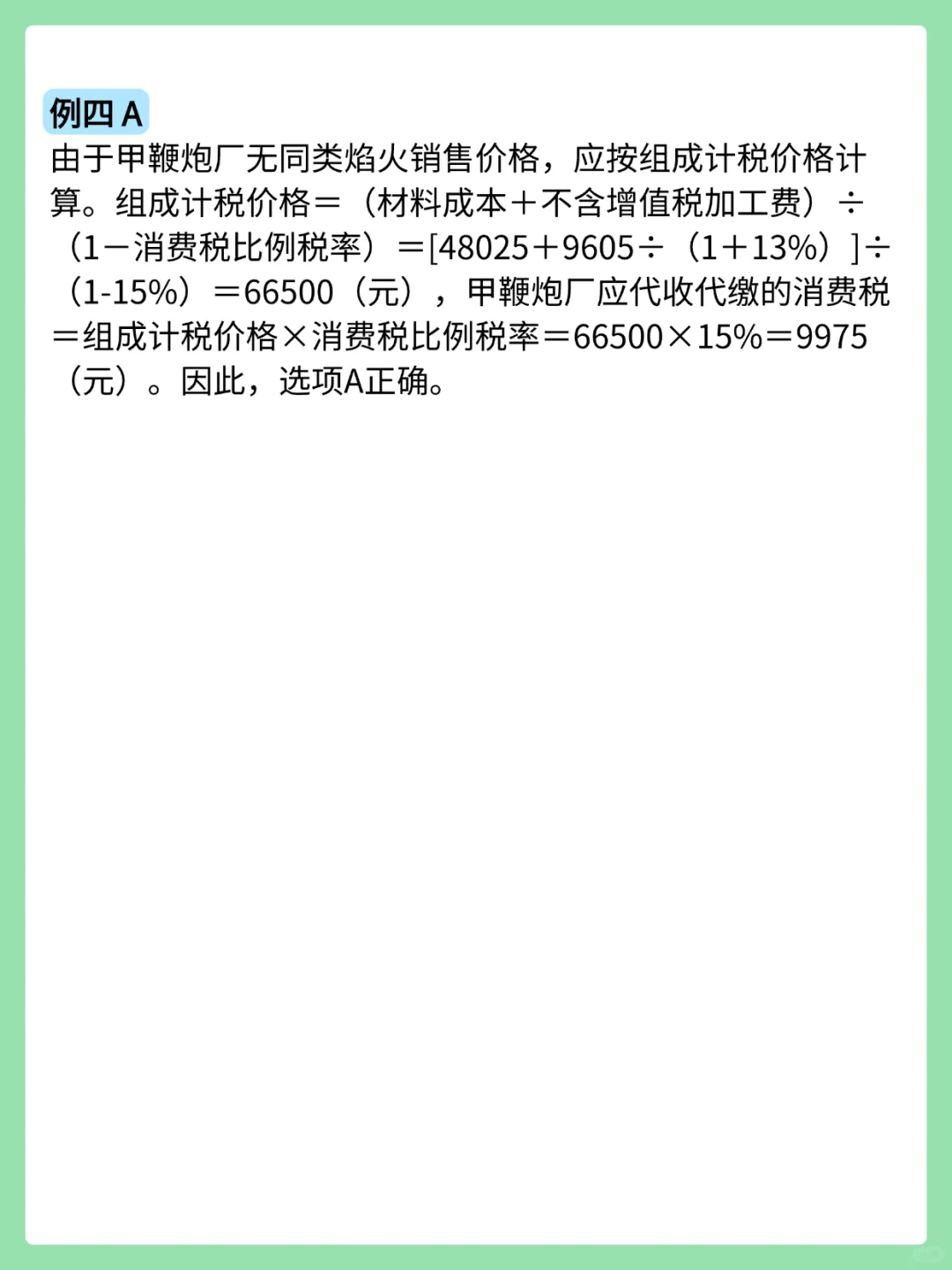 税41：消费税|委托加工税务处理总结