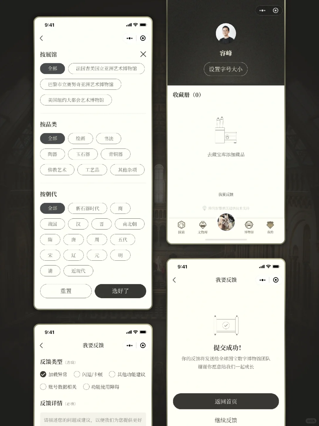 落地项目｜腾讯国宝全球数字博物馆小程序