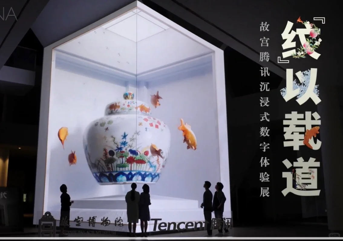 故宫沉浸式数字体验展，让文物“活”起来