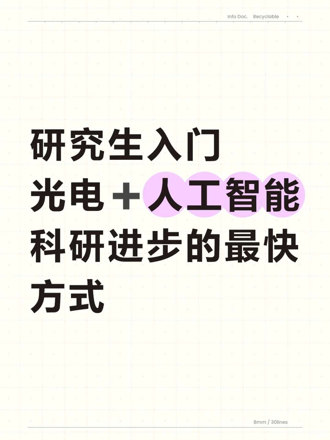 这就是“光电+人工智能”的科研强度