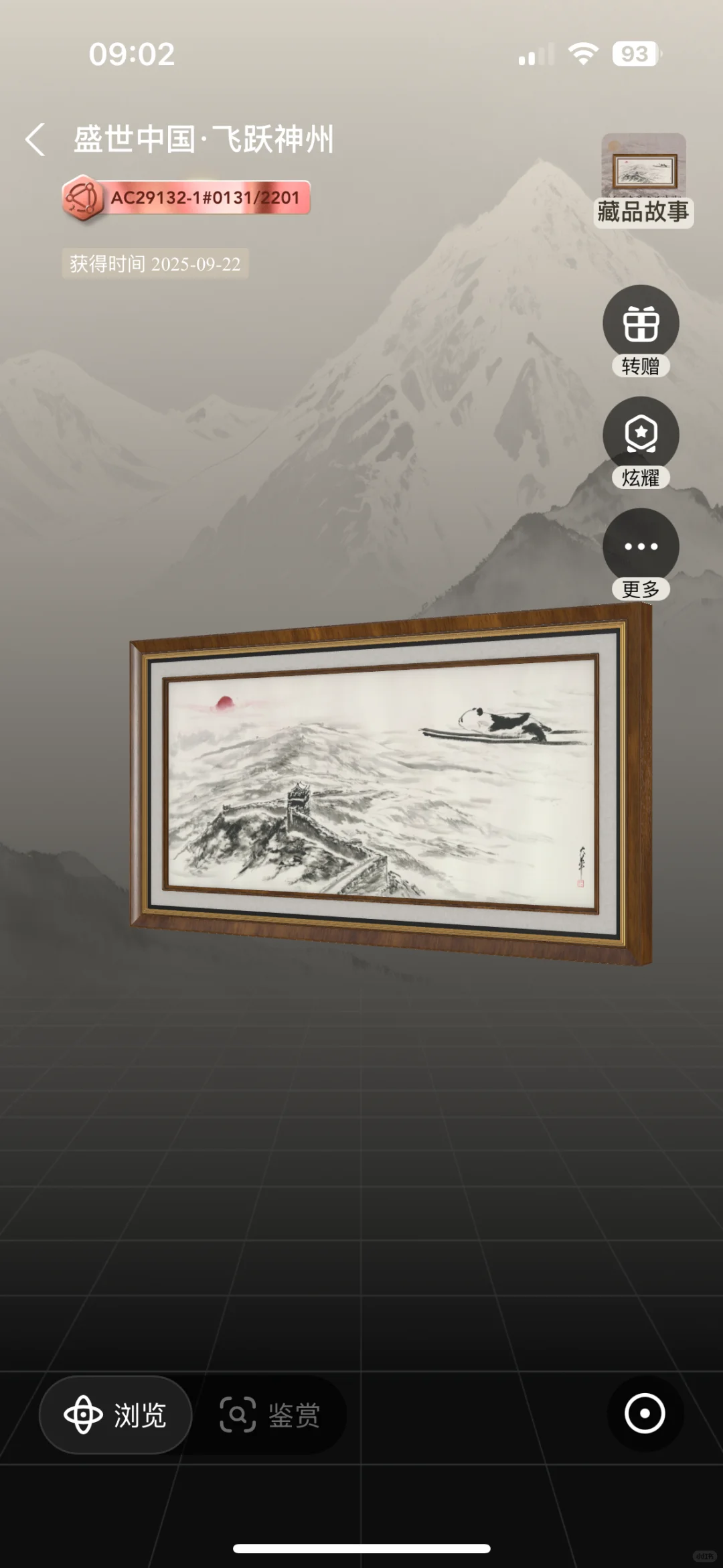 盛世中国·飞跃神舟 好高大上名字，不火才怪