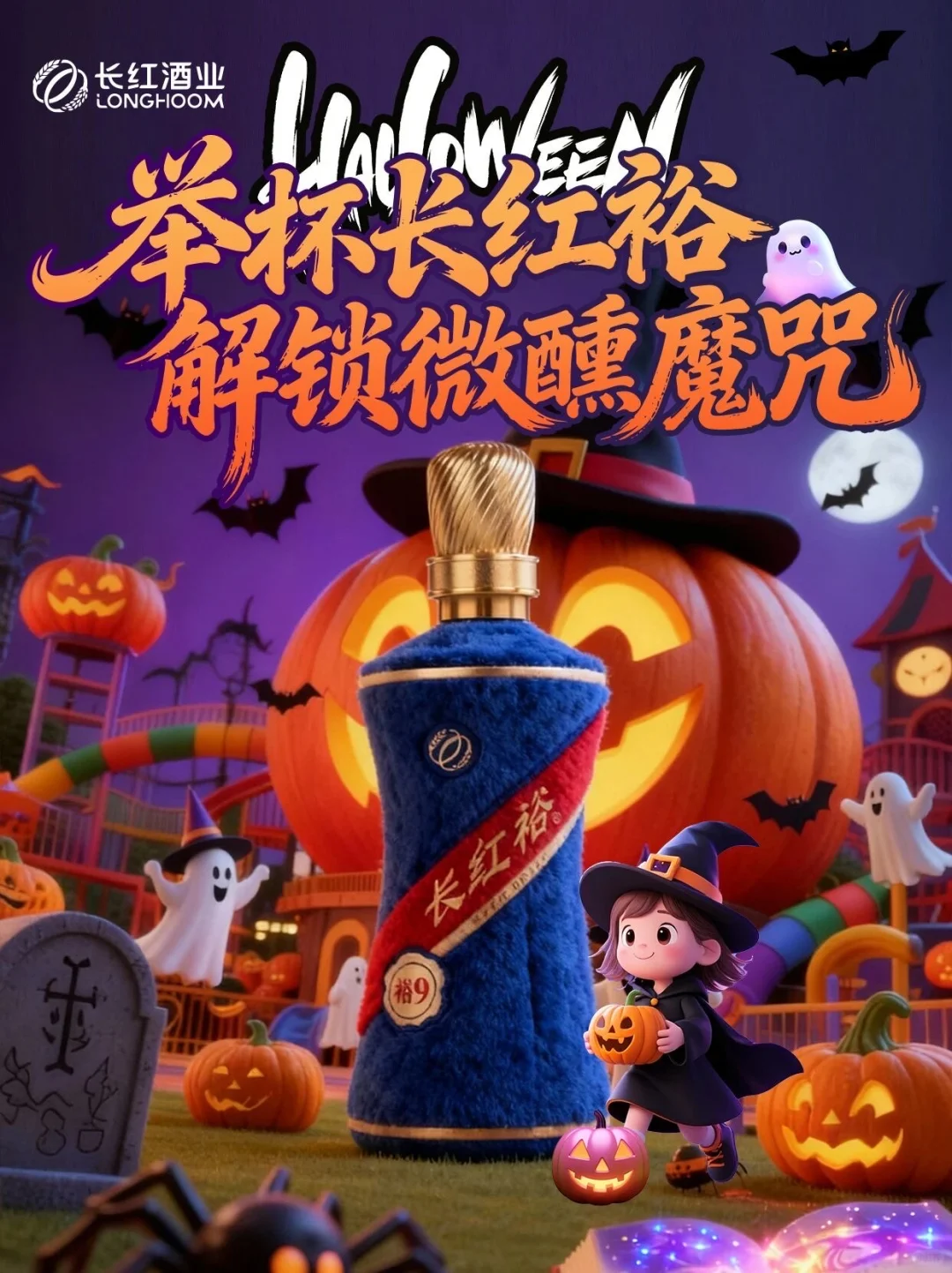 ?万圣节微醺指南