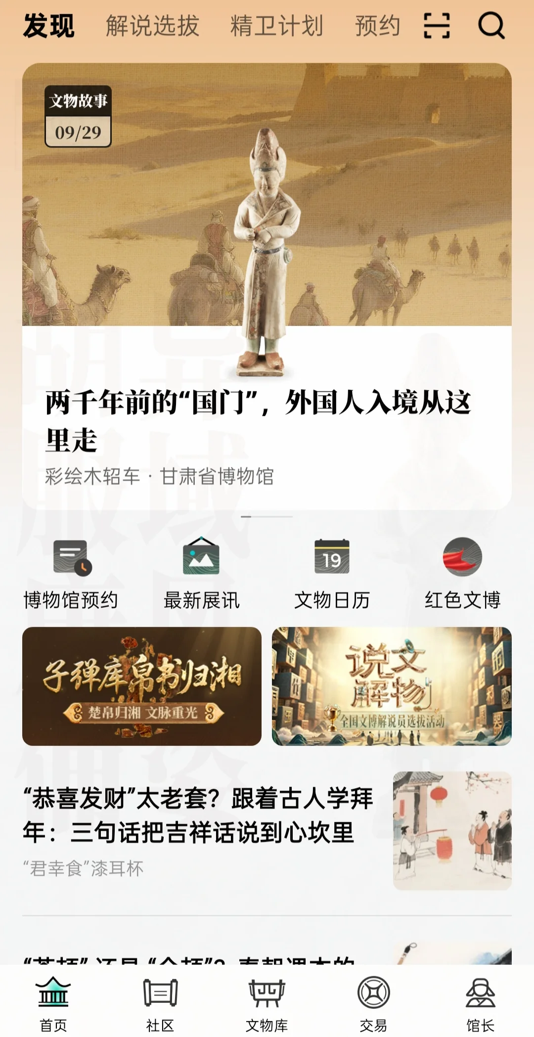 数字文博｜山海APP使用感受如何?
