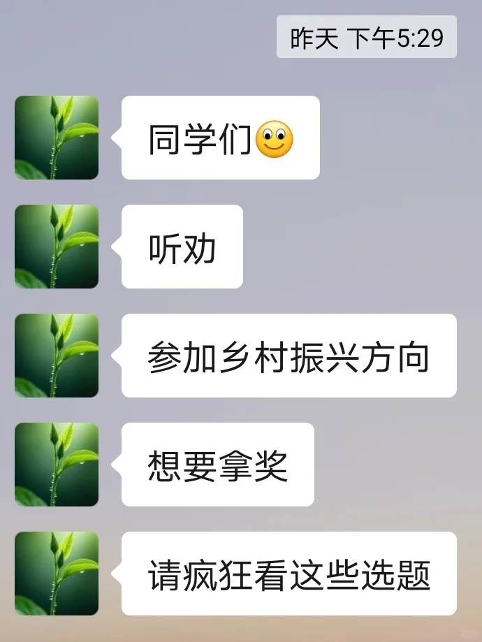 三创赛乡村振兴四个金奖选题