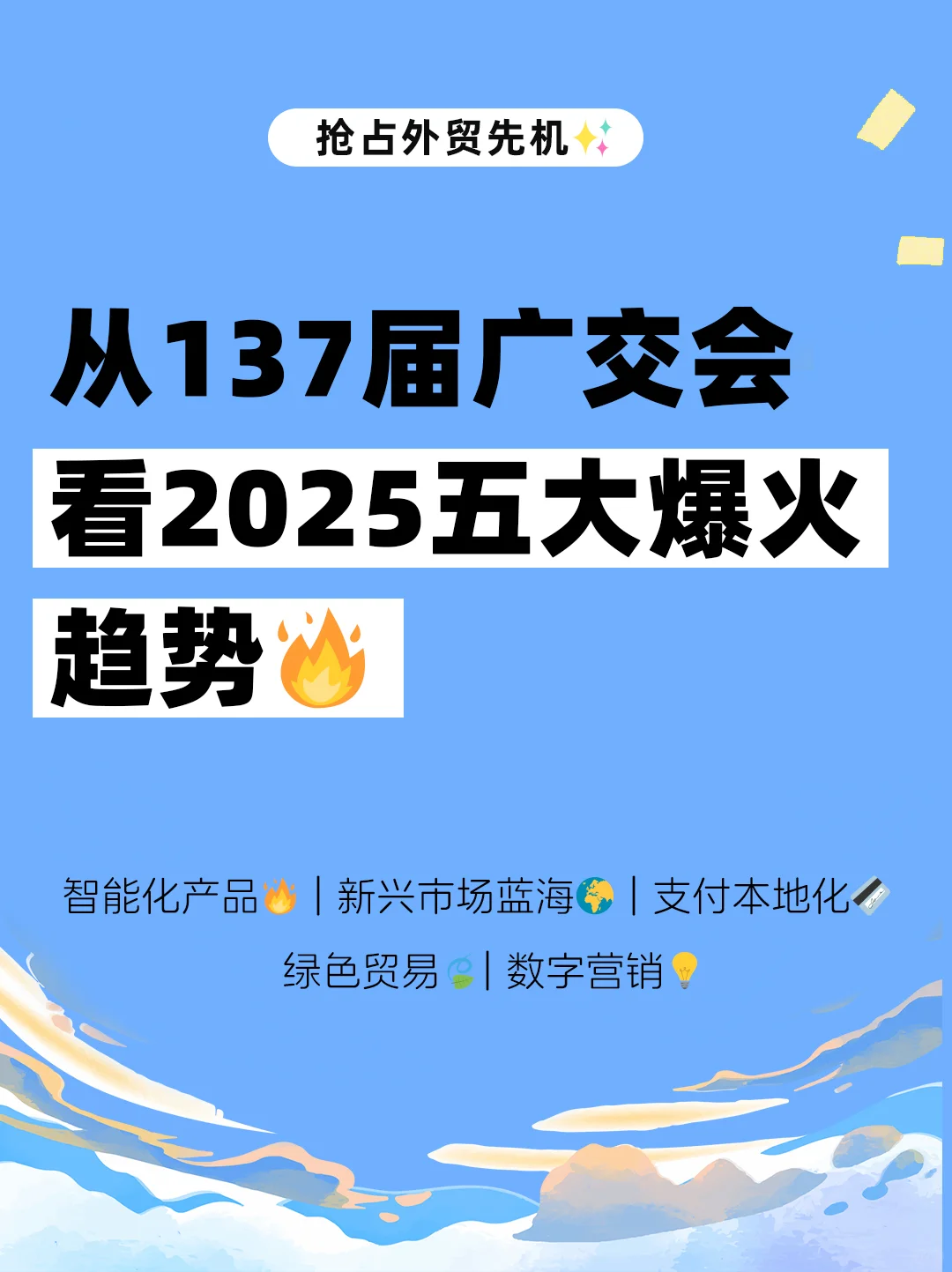 外贸人必看!详解2025五大热点趋势