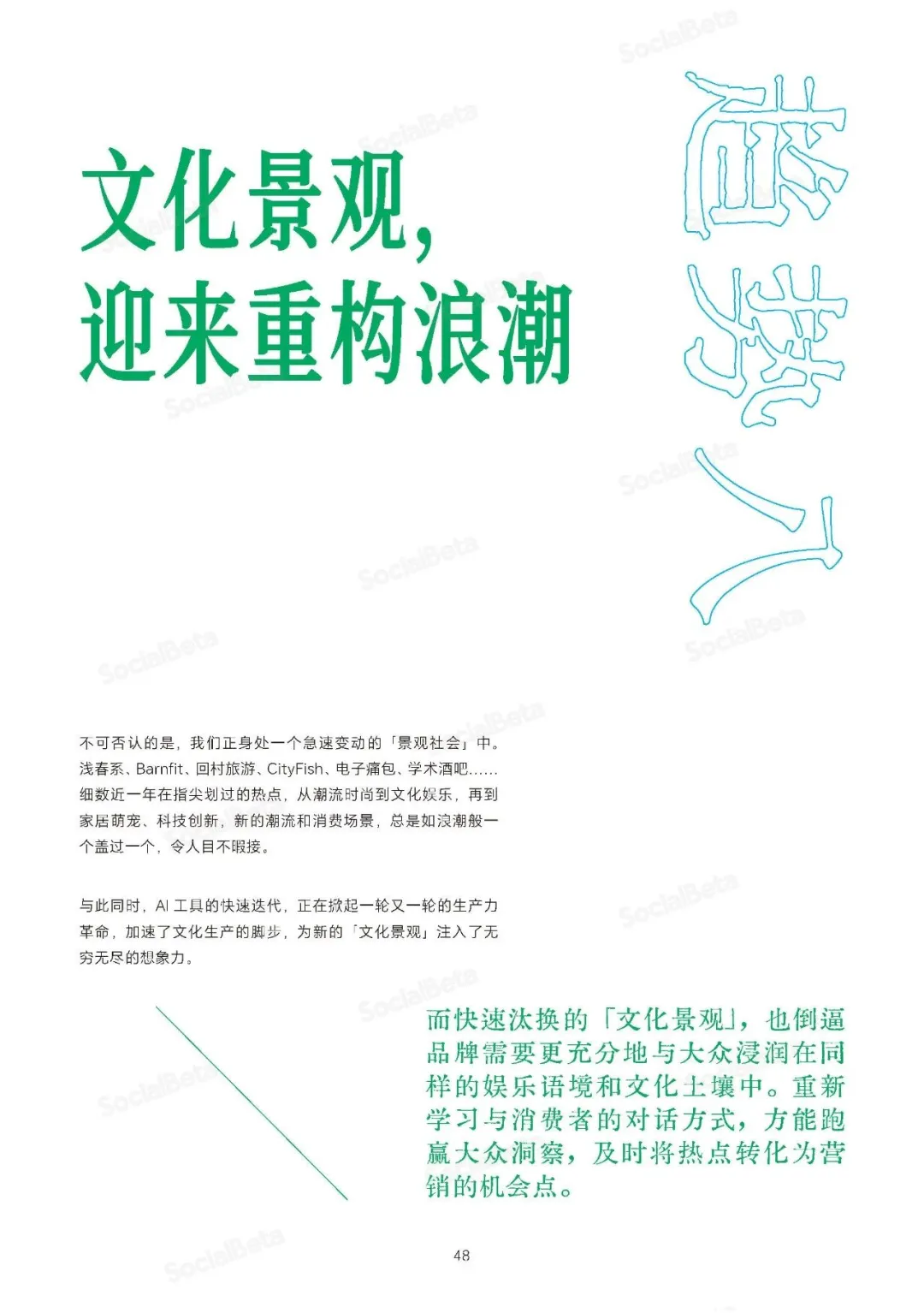 2025文化营销10大趋势