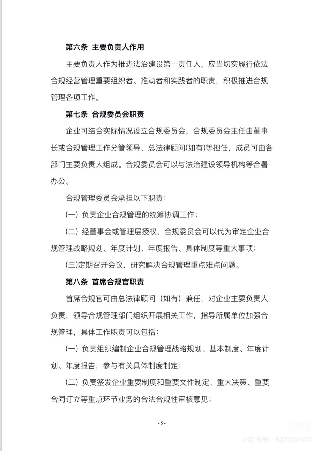 企业合规管理与律师实务操作指引?