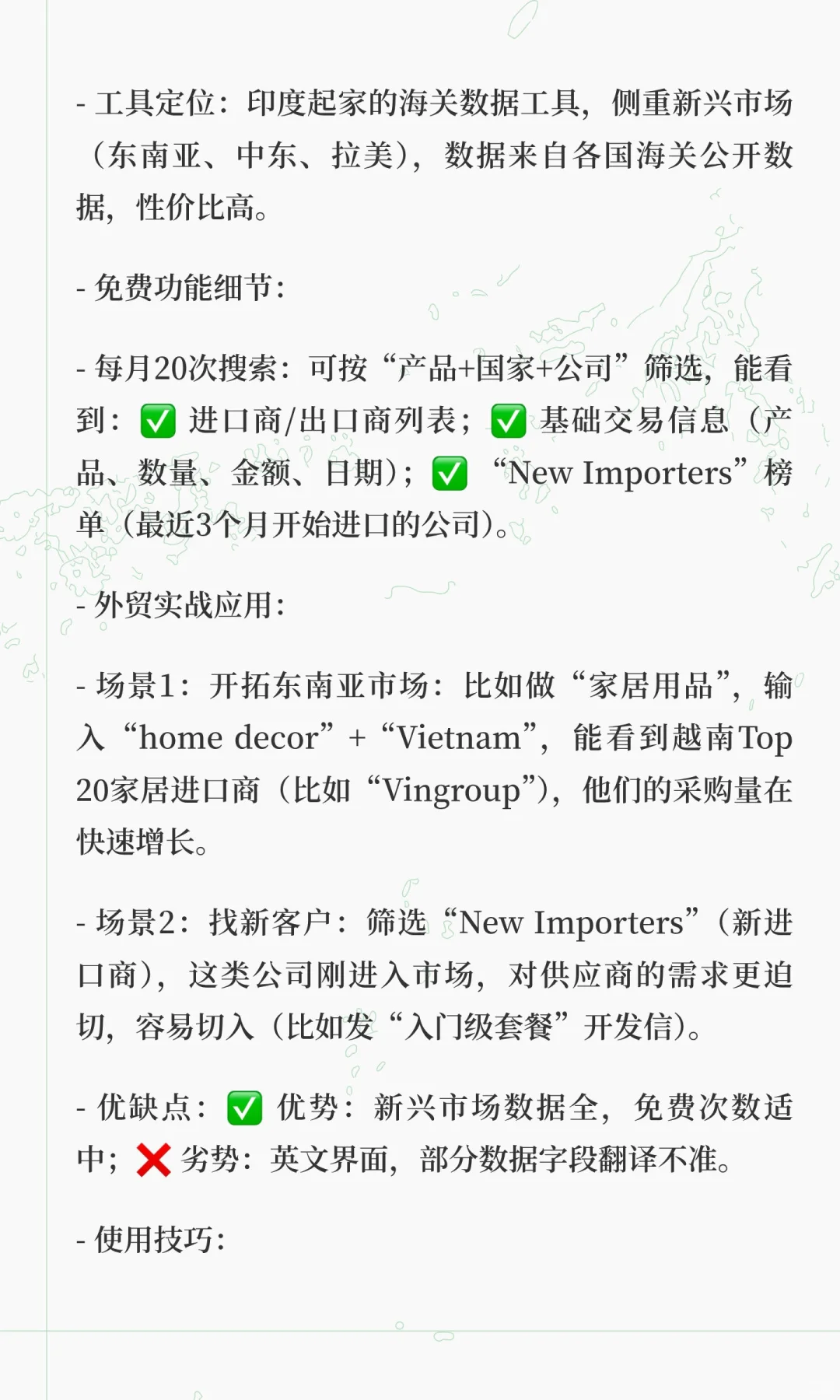 8年外贸人私藏！5款免费海关数据工具