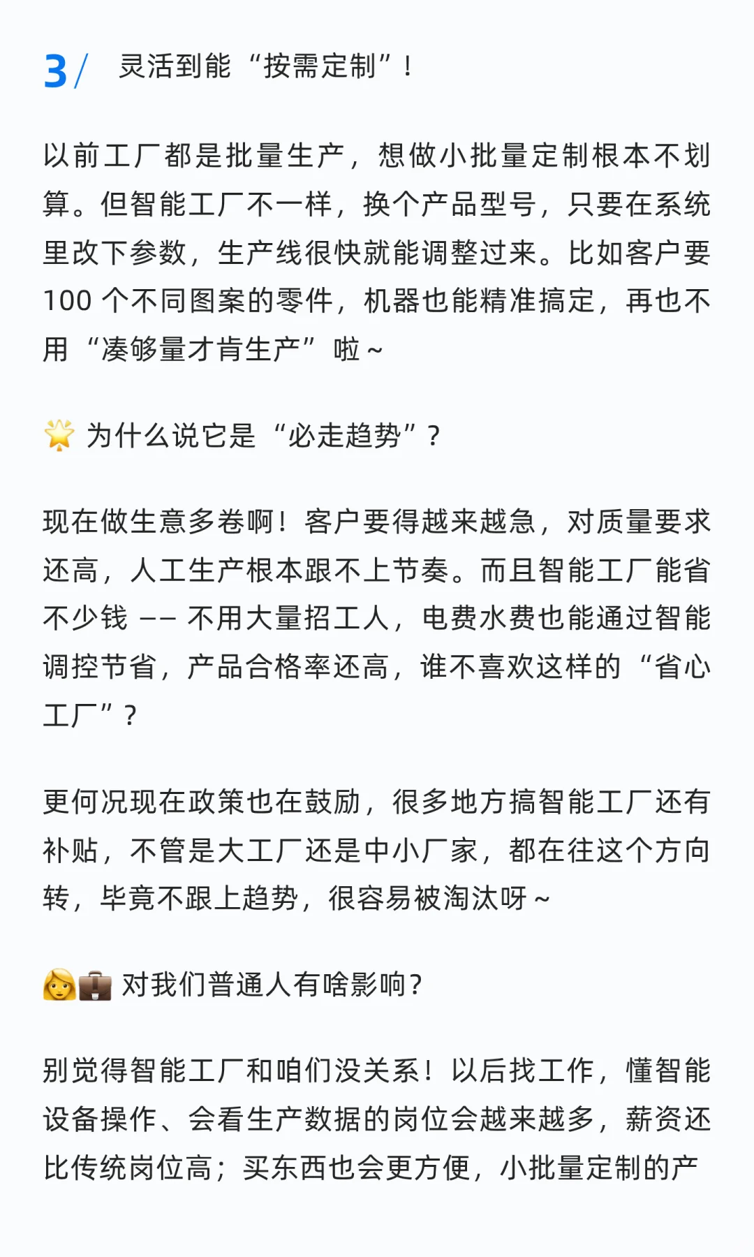 智能工厂是工厂发展的重要趋势