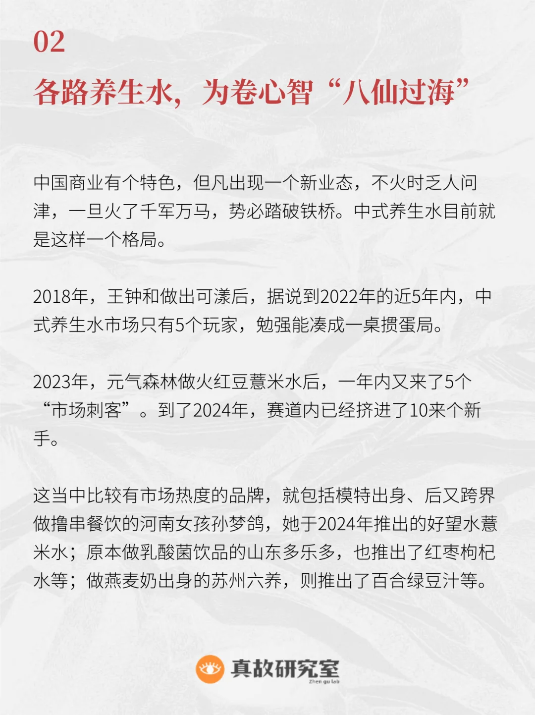 微穷年轻人的下一个超级饮品：中式养生水