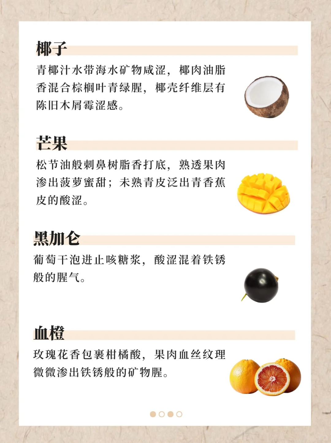 香水香料气味词典（下）｜122种香料真实气味