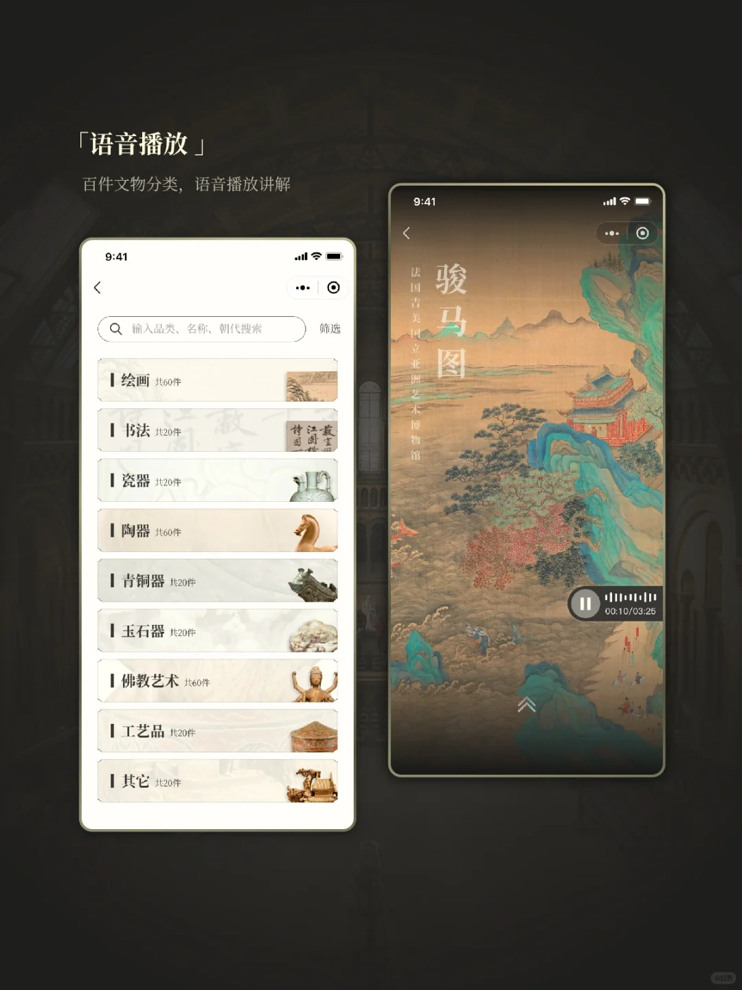 落地项目｜腾讯国宝全球数字博物馆小程序