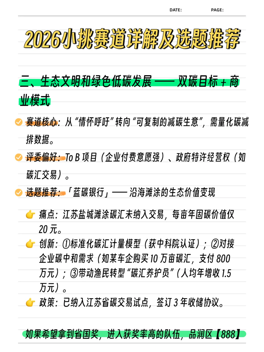 2026小挑战杯五大赛道详解及选题推荐