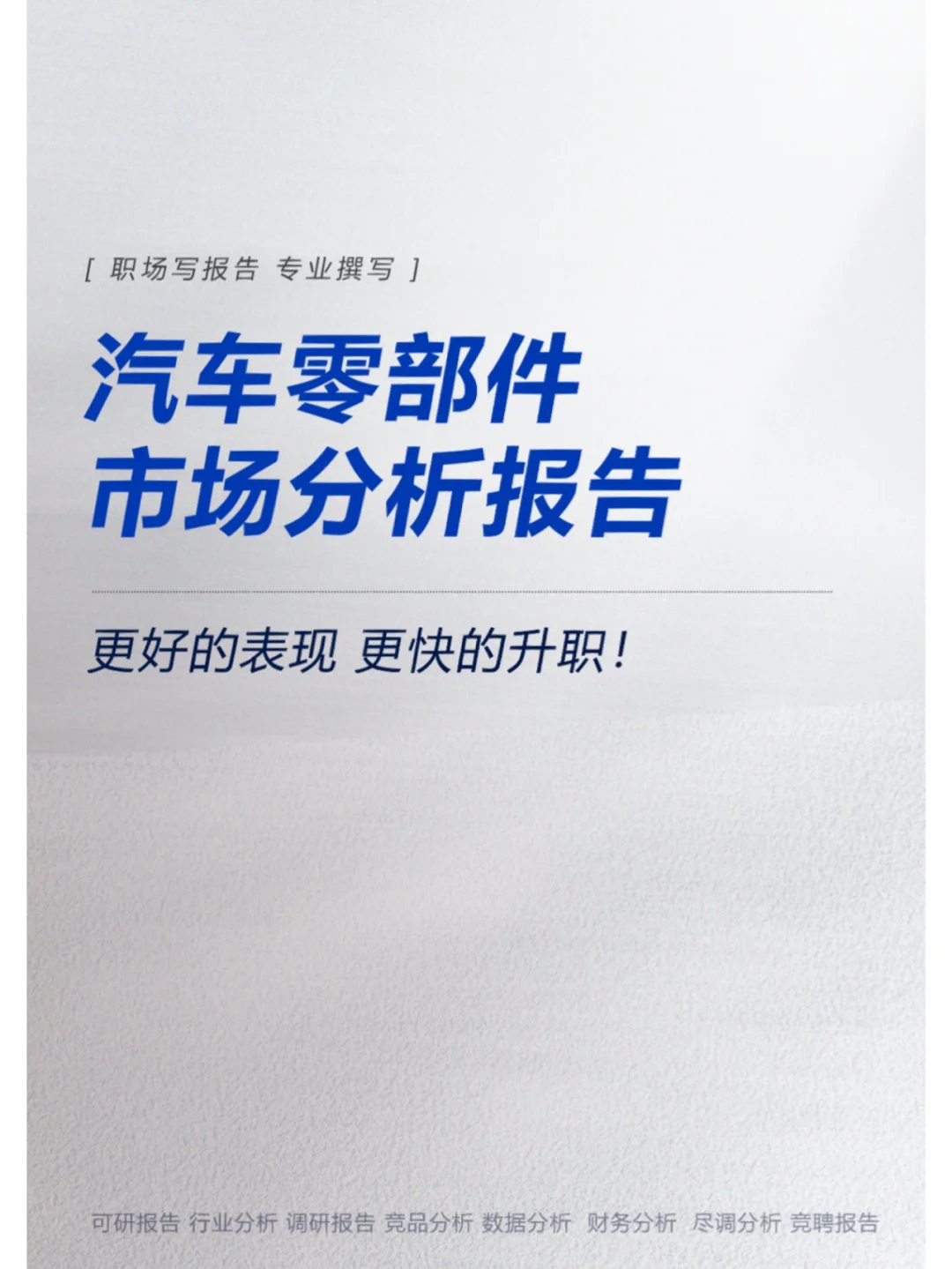 汽车零部件市场分析报告