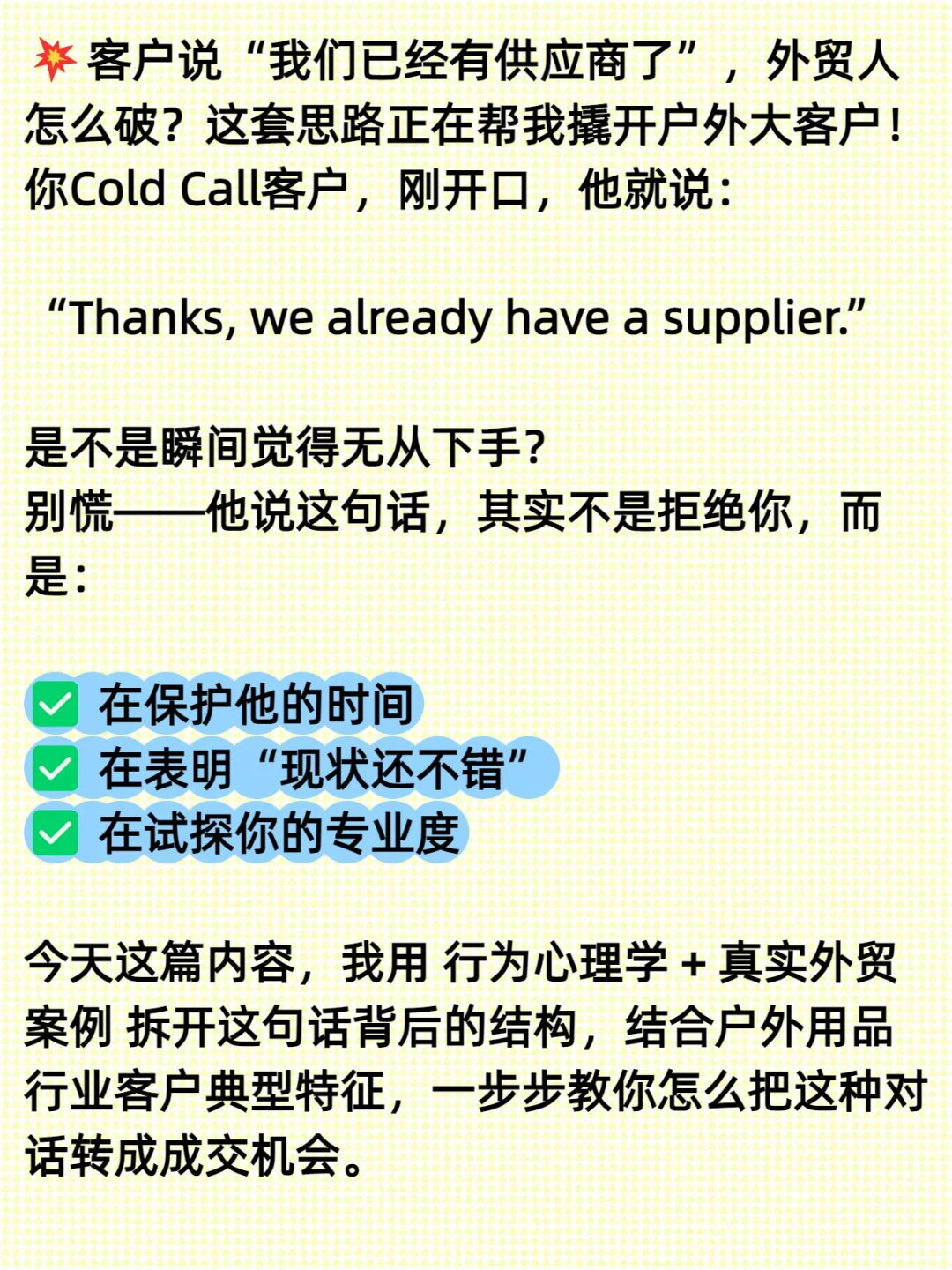 客户说已有供应商，该怎么破？