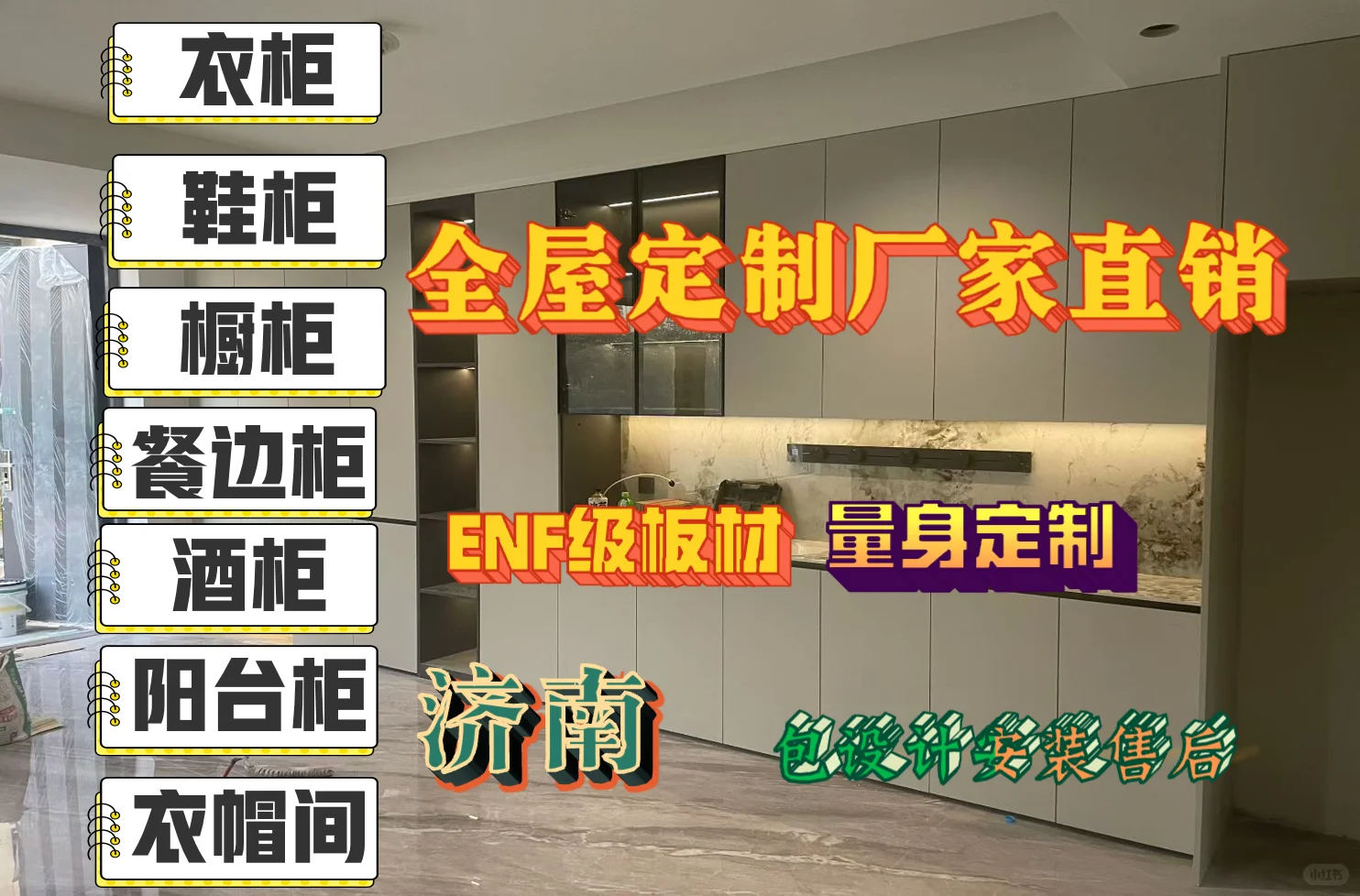 济南全屋定制源头工厂 免费上门量房报价