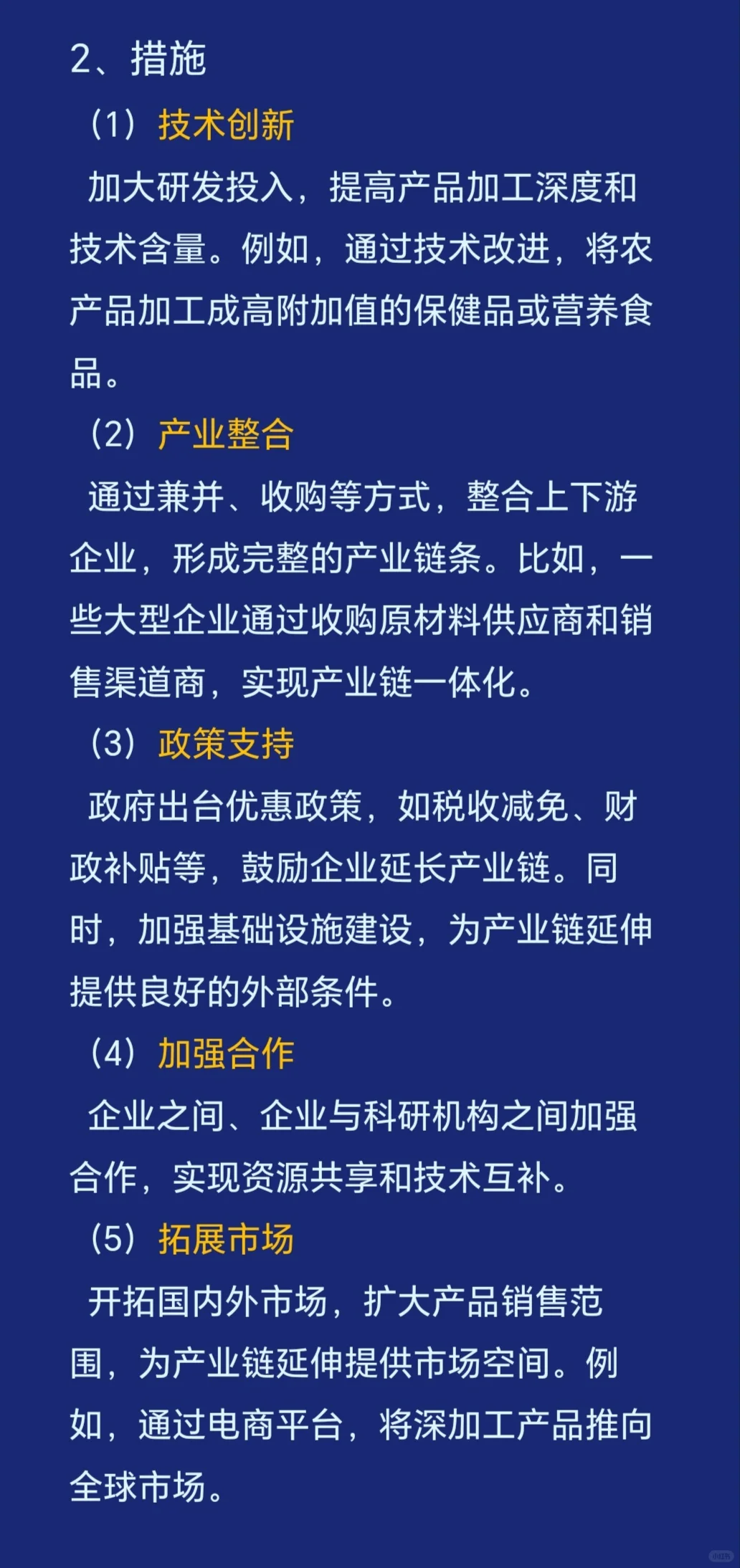 【每日一题/高中地理】02 延长产业链
