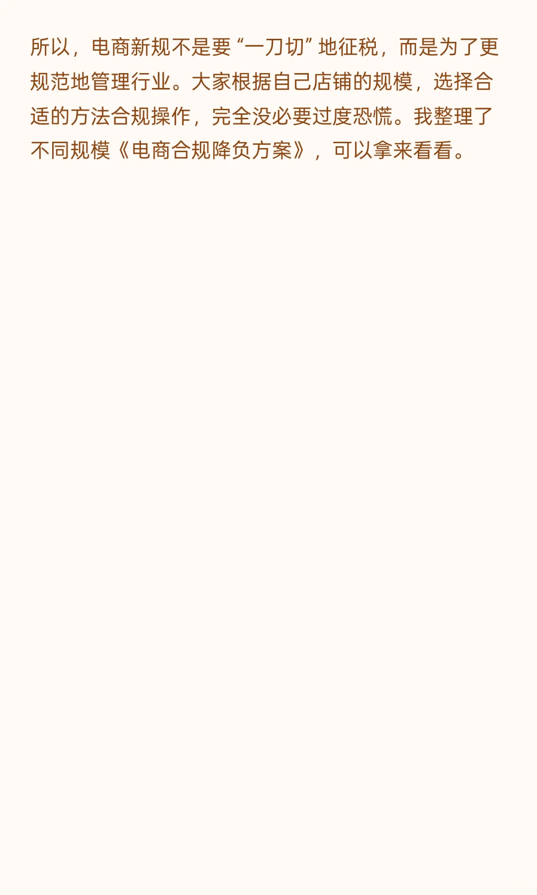 10月电商需报送数据，新规并非强行征税！