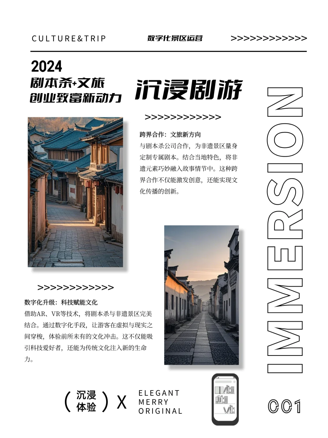 非遗景区转型有术：剧本杀带来惊人蝴蝶效应