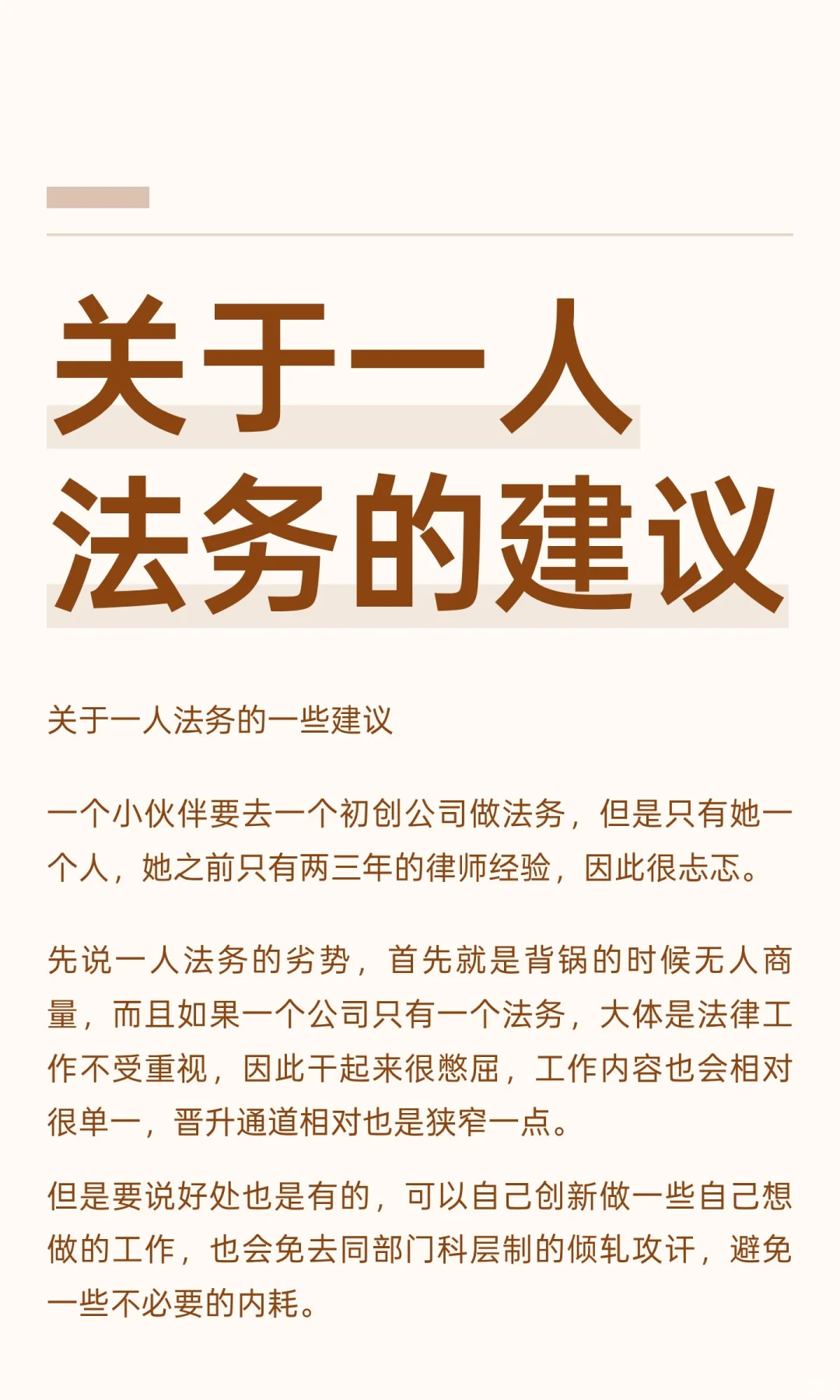 关于一人法务的建议
