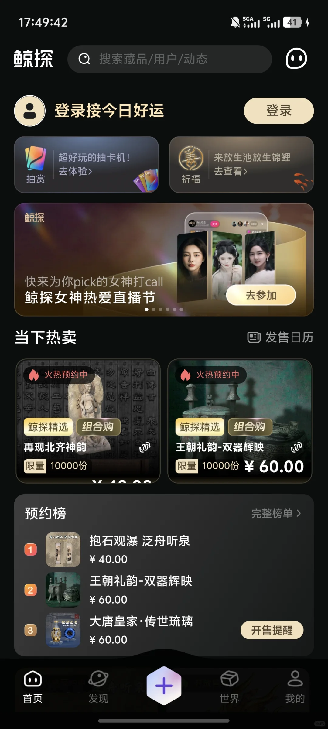 文物IP依然是数字藏品的中流砥柱