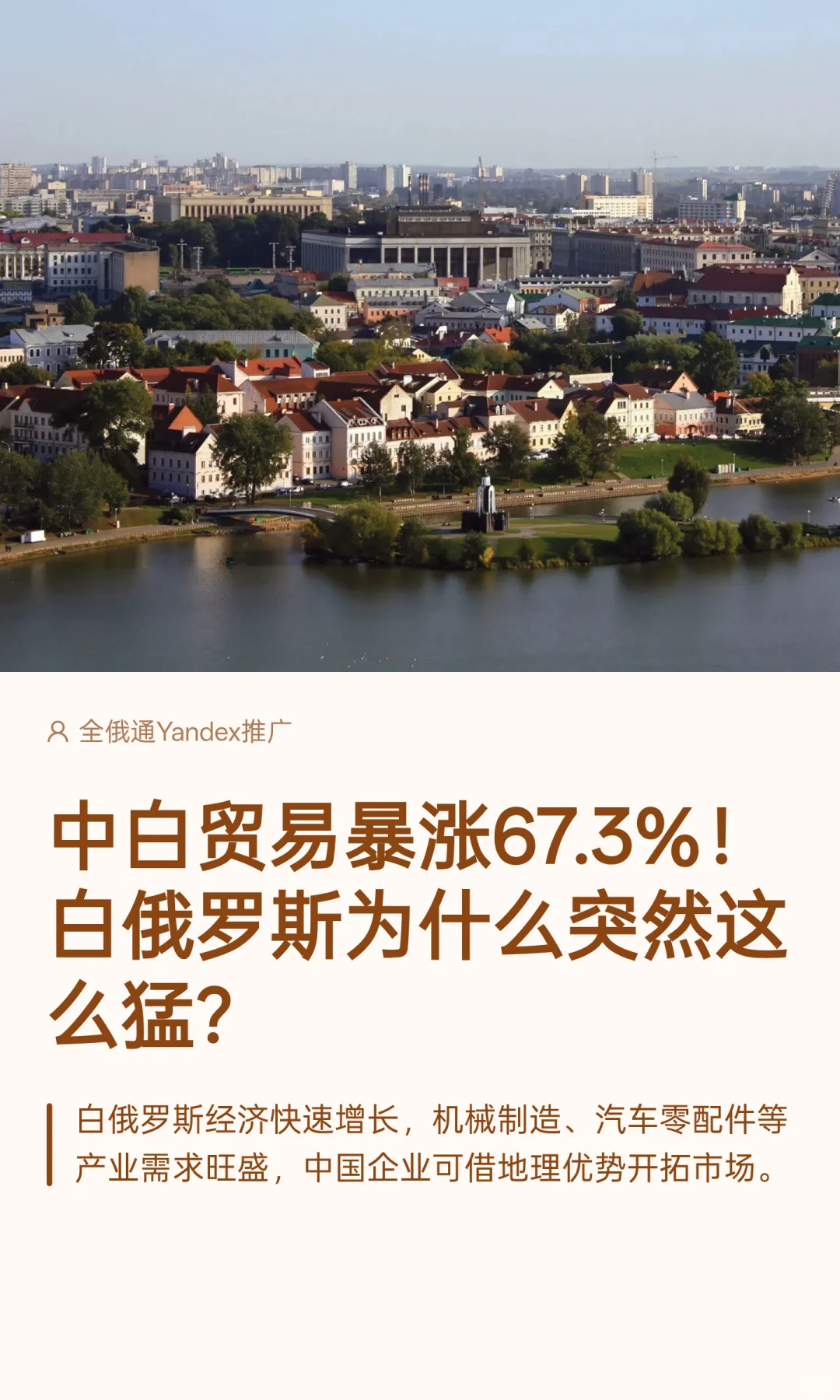 中白贸易暴涨67.3%！白俄罗斯为什么突然这