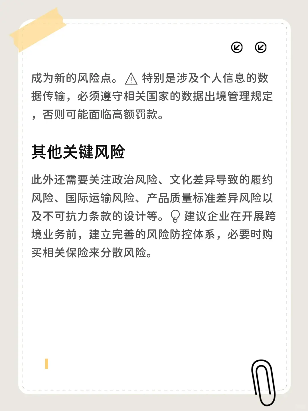 企业跨国贸易应注意的法律风险及应对策略
