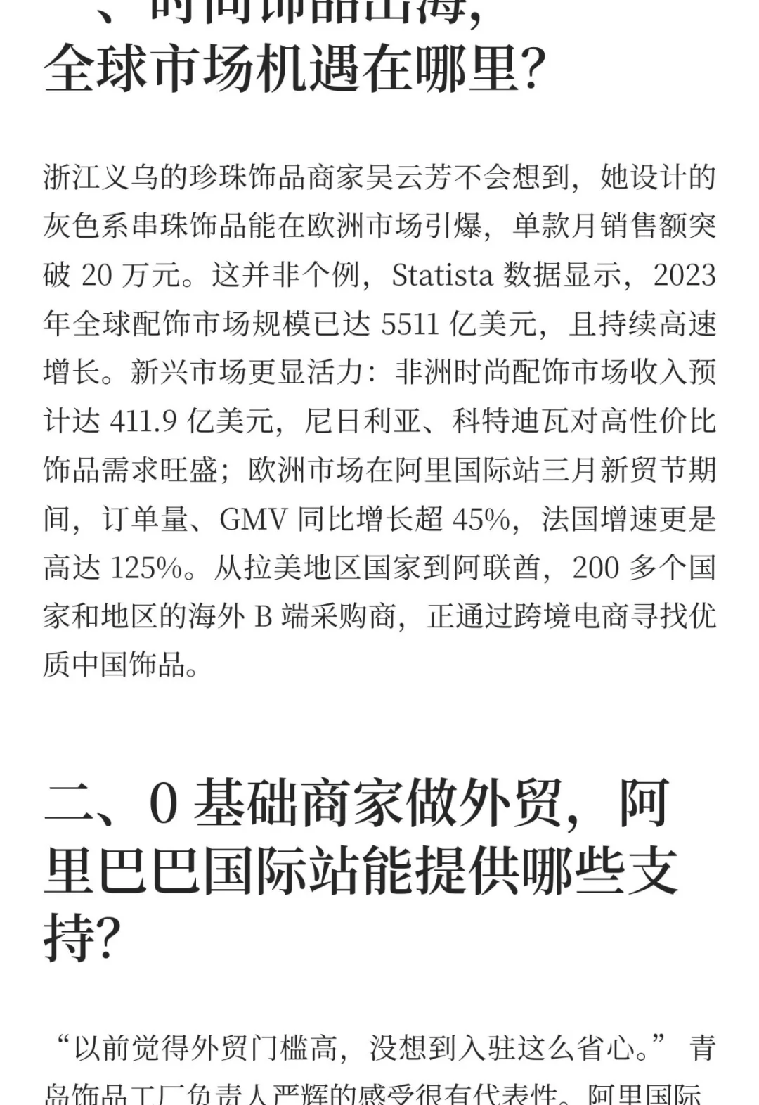 西安，时尚饰品跨境出海新风口