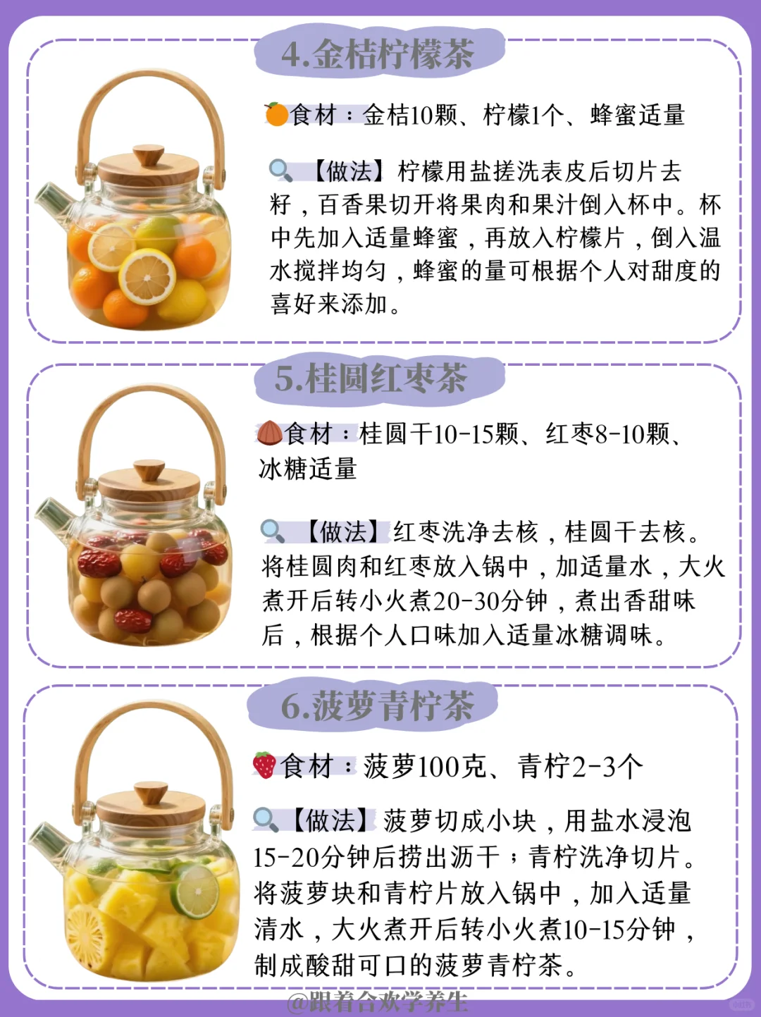 秋天超适合养生? 喝杯水果茶内调超舒服?