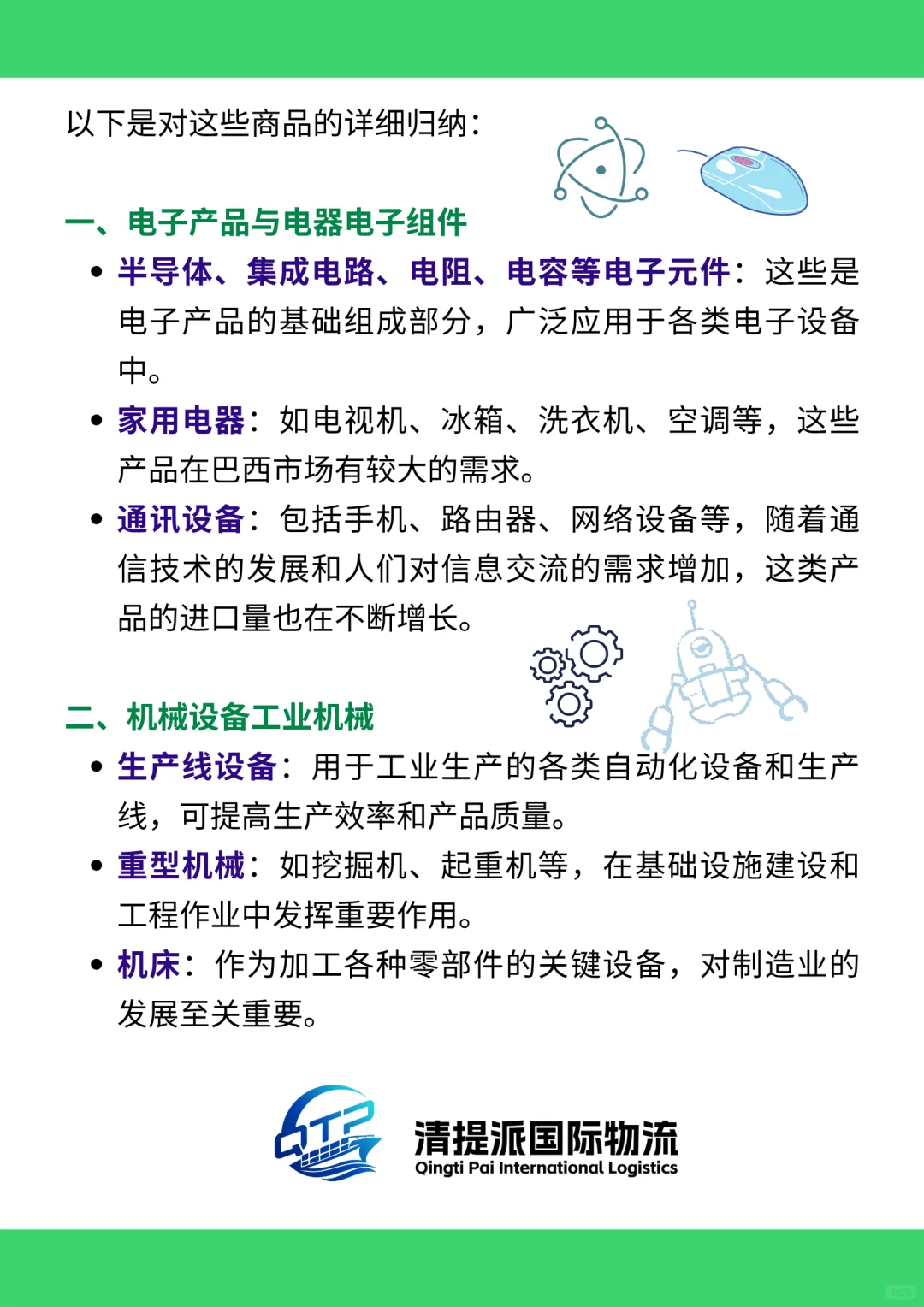 ?巴西跨境卖家必看！这几类品卖爆了！