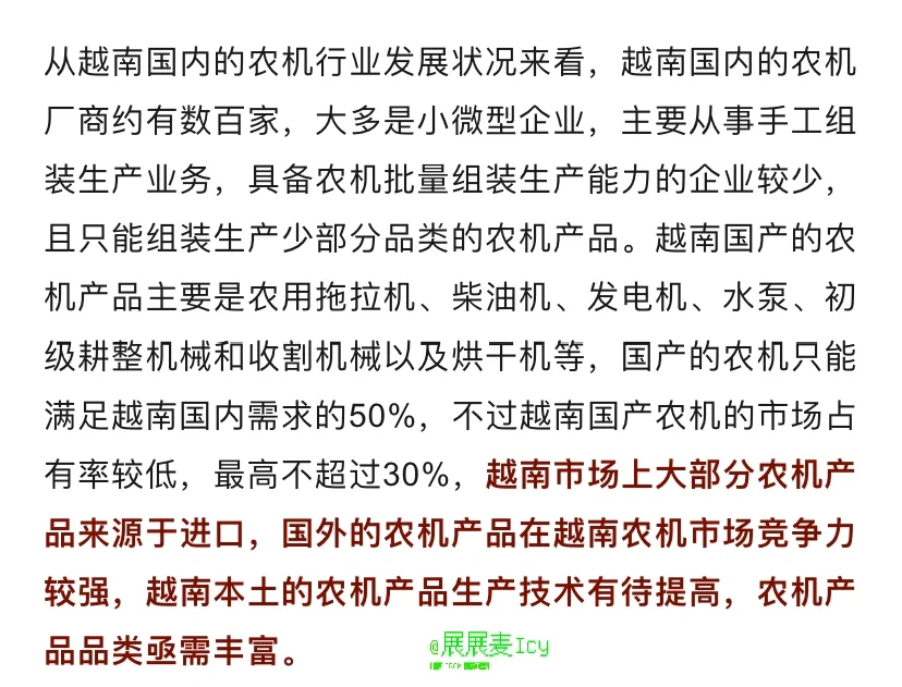 【越南农机需求量和市场潜力分析】✍?