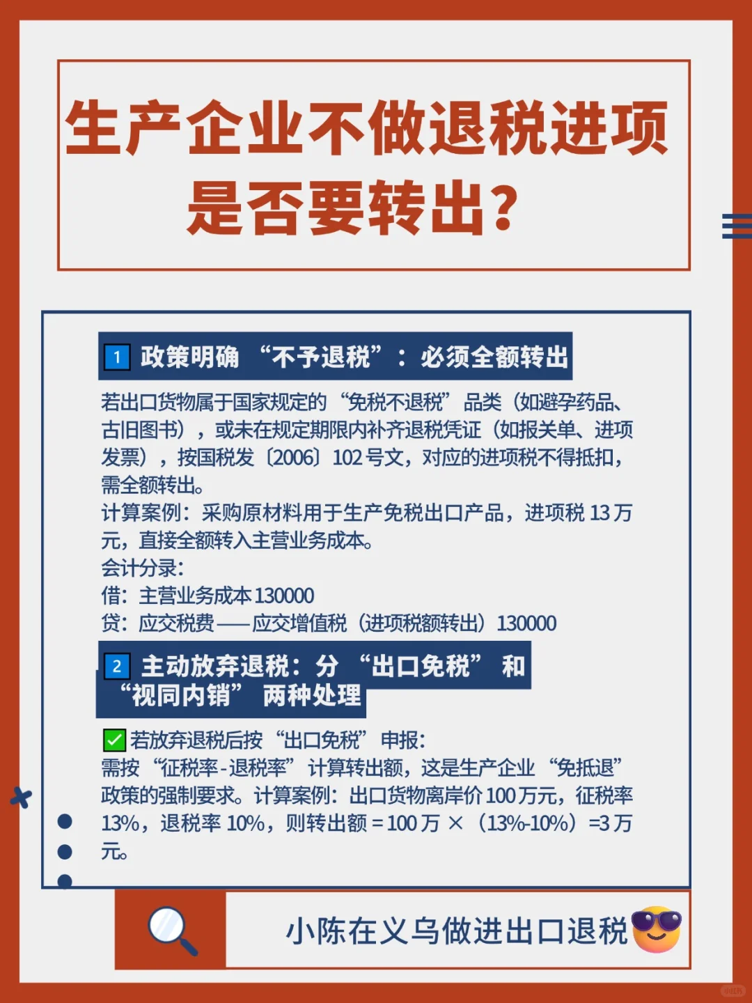 关键误区：不退税≠全转出！90% 会计都搞错