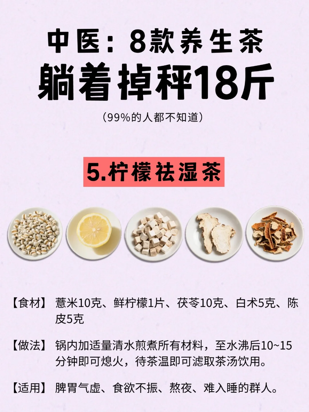 中医书上的养生茶掉秤配方，好多瘦子都喝?