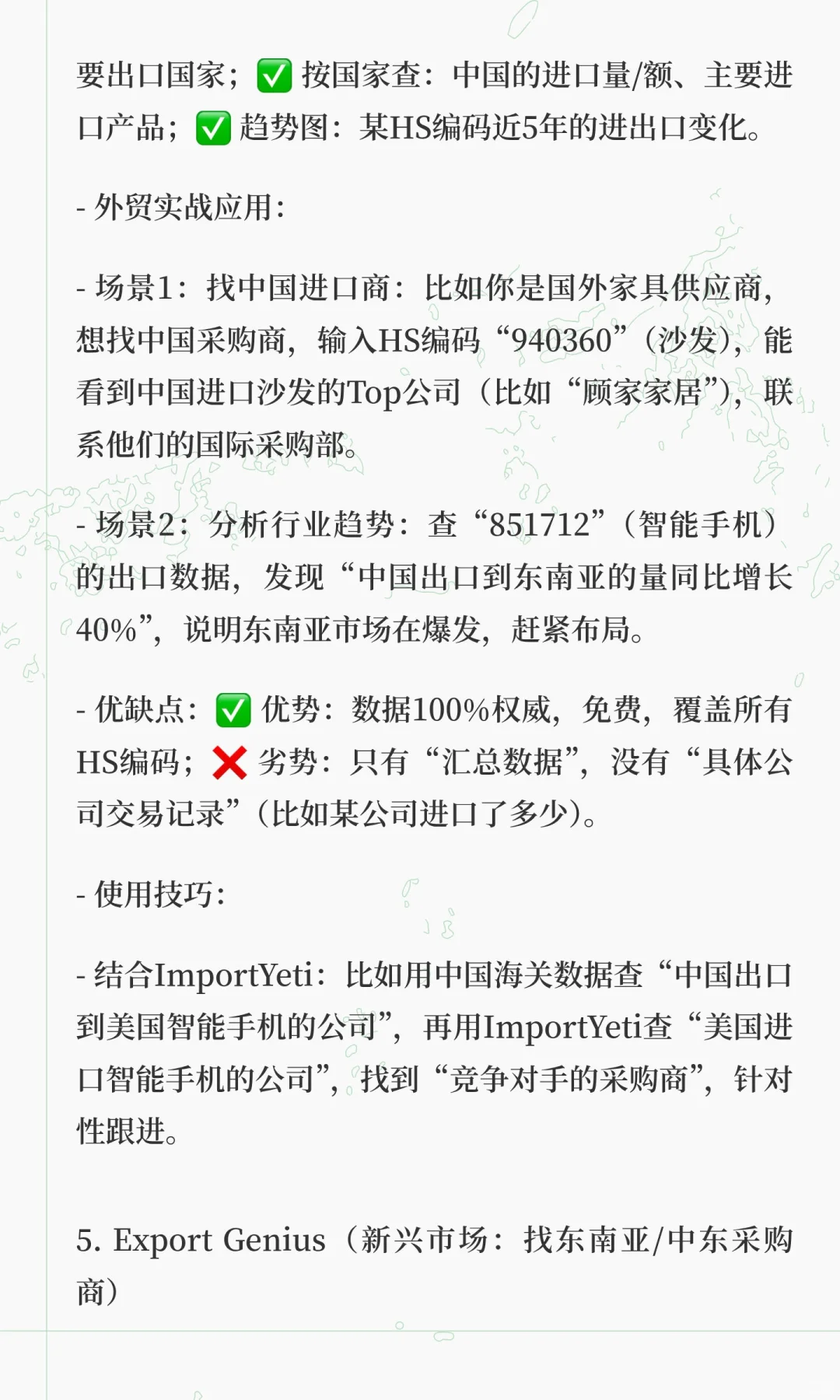 8年外贸人私藏！5款免费海关数据工具