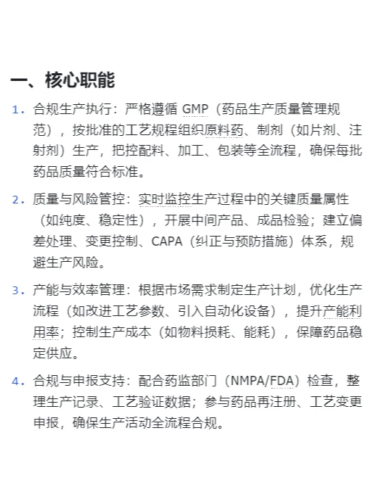 每天了解一个药企岗位——生产部门