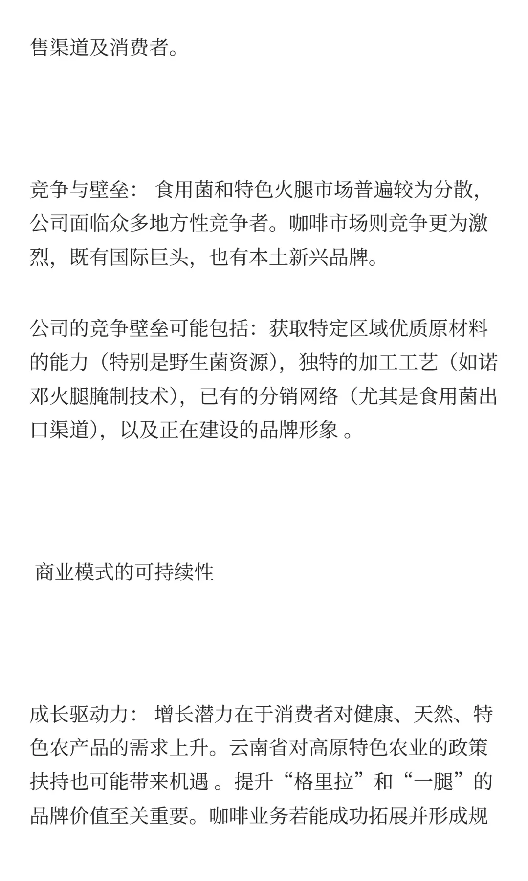 云南省上市公司商业模式分析：云南博闻科技
