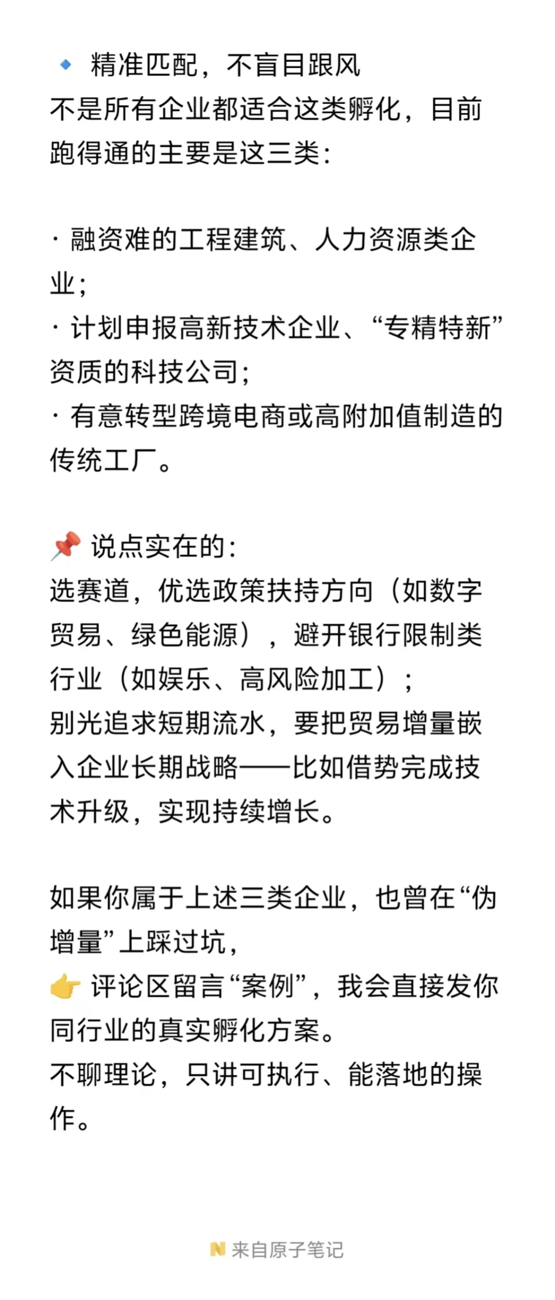 别再被“贸易增量”的画饼忽悠了！