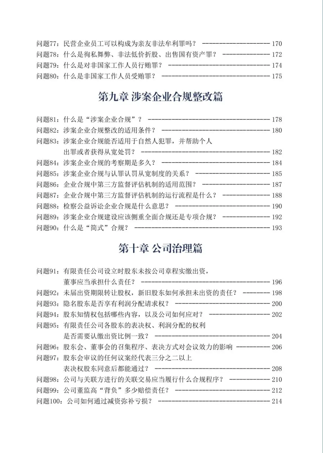 ?企业合规百问百答完整版它来啦！