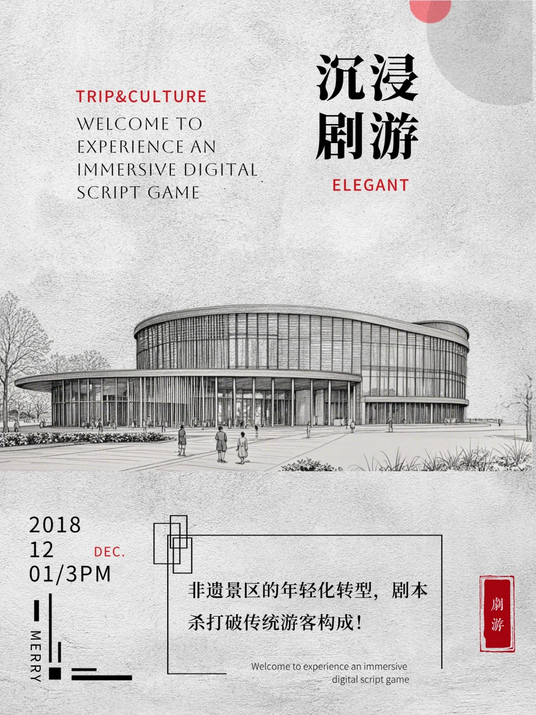 非遗景区转型有术：剧本杀带来惊人蝴蝶效应