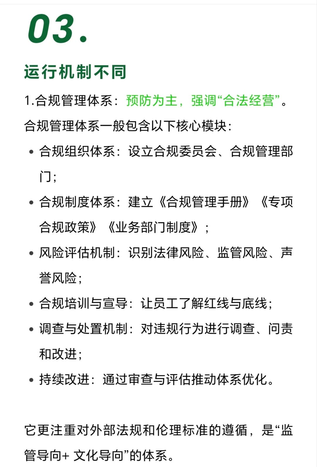 合规管理与内控管理的区别？