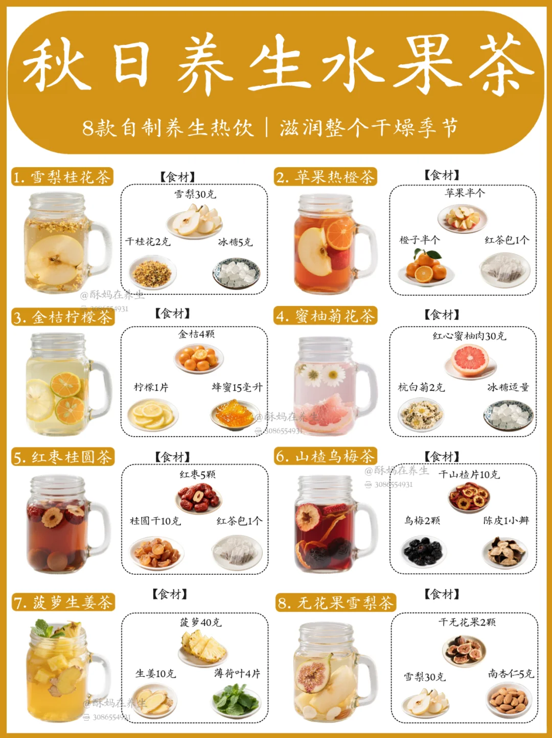 秋日幸福感来源！自制水果茶公式请收好✨