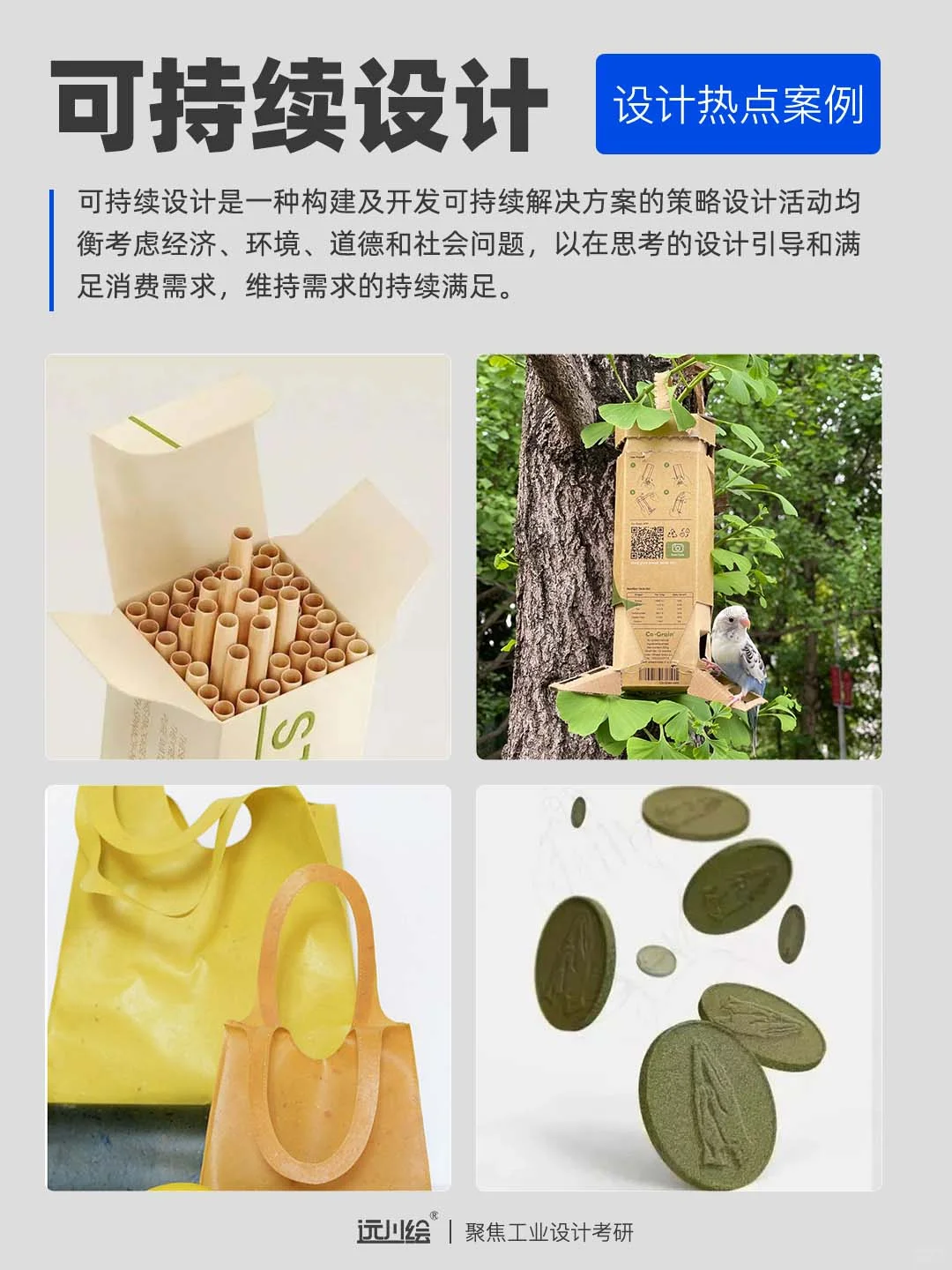 设计热点案例｜可持续设计