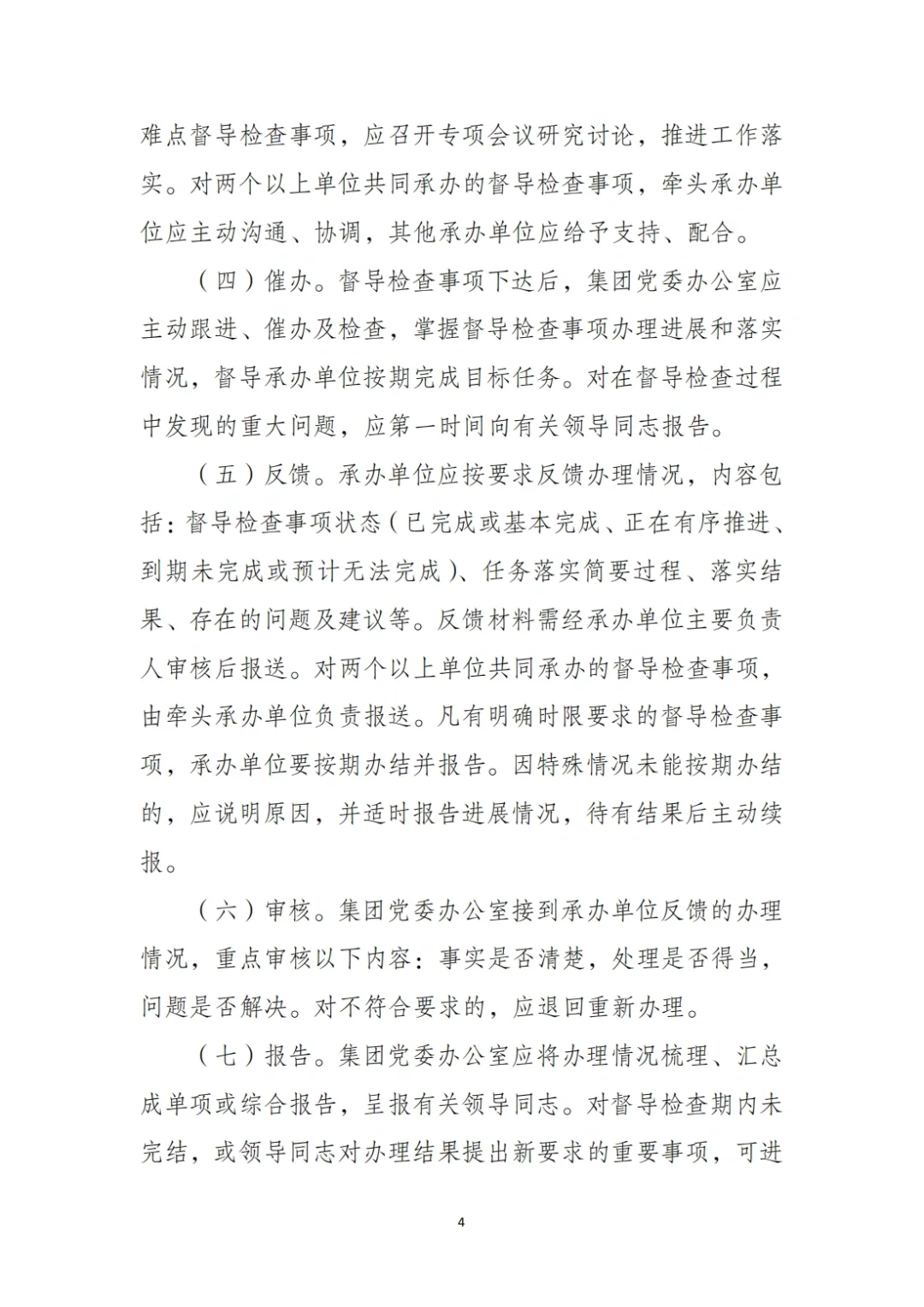 国企合规｜国有企业督导检查管理办法‼️